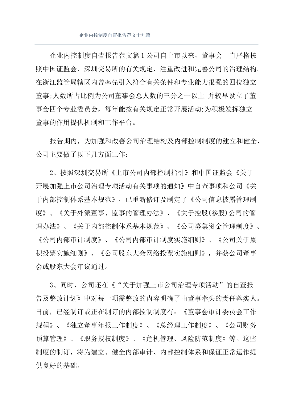企业内控制度自查报告范文十九篇_第1页