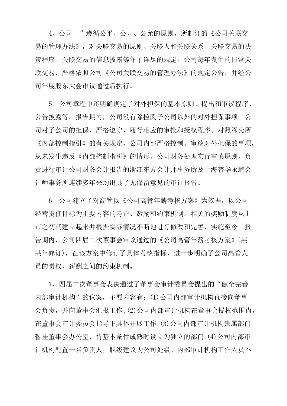 企业内控制度自查报告范文十九篇_第2页