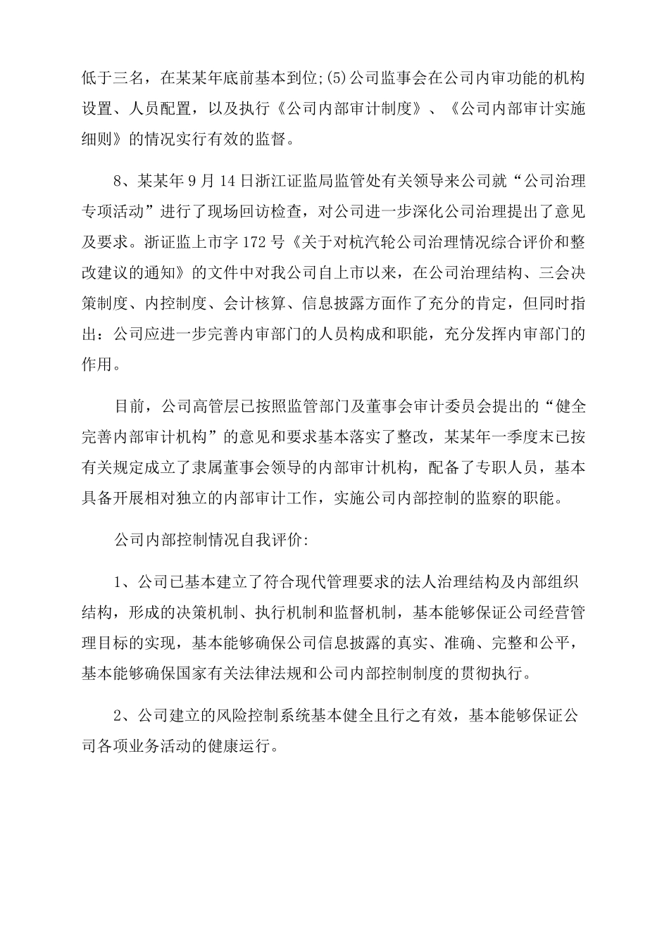 企业内控制度自查报告范文十九篇_第3页