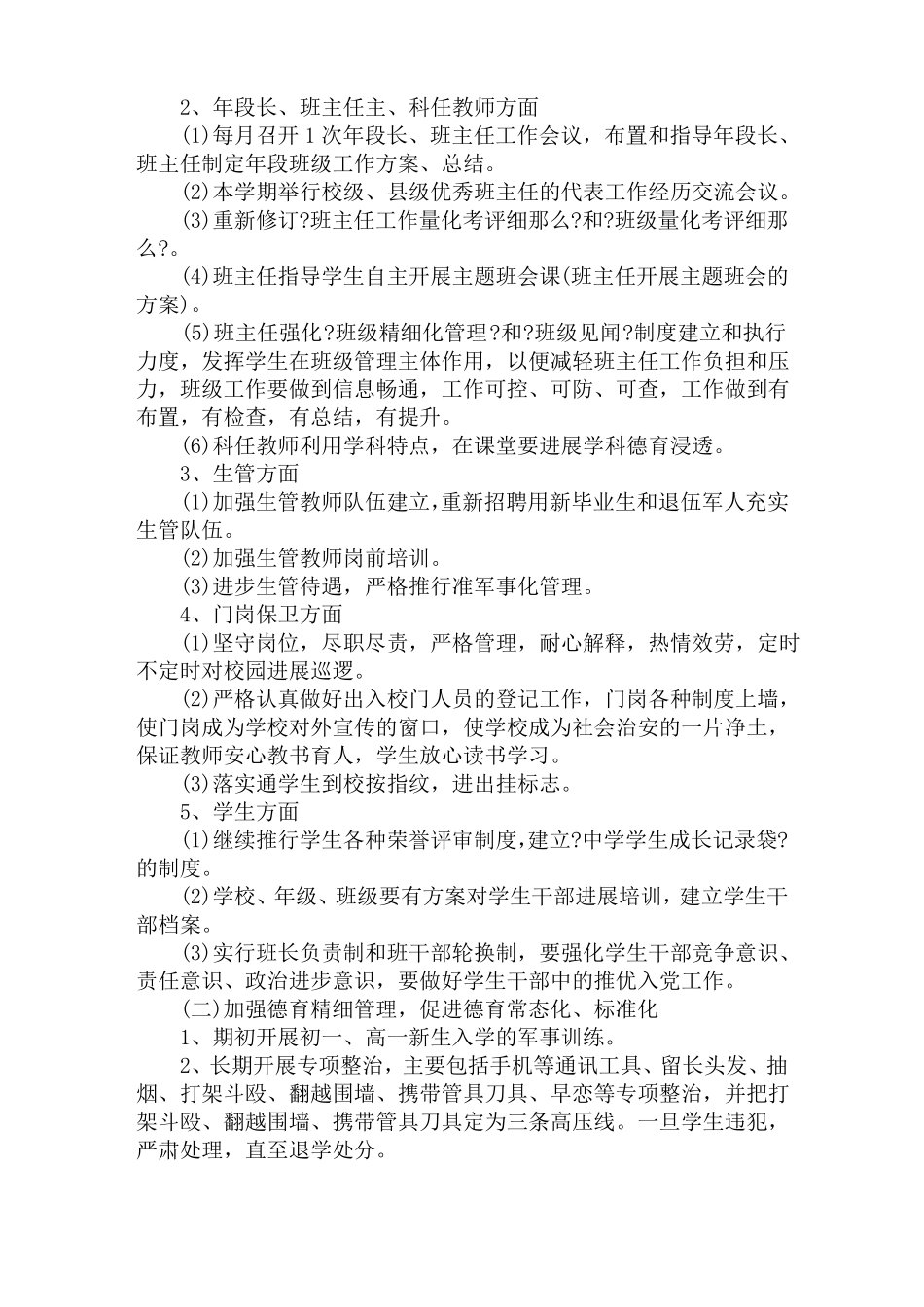 2020年学校新学期政教工作计划3篇_第2页