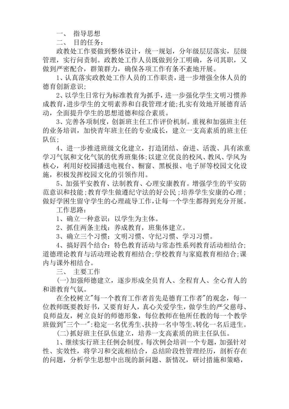 2020年学校新学期政教工作计划3篇_第3页