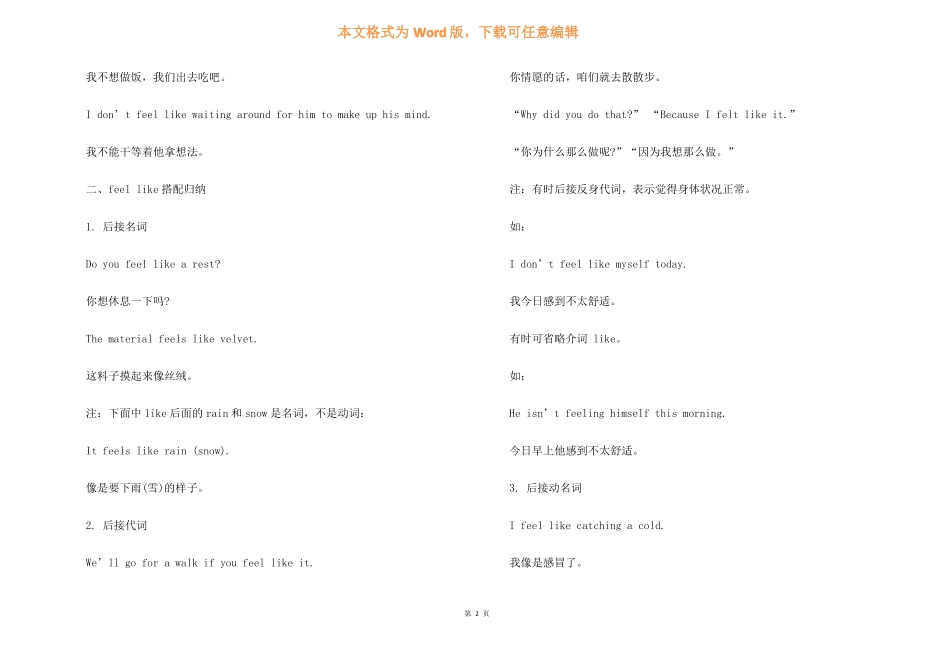 feellike的用法与搭配归纳_第2页
