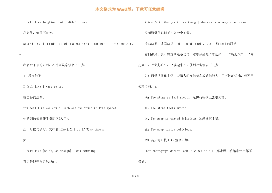 feellike的用法与搭配归纳_第3页