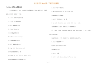 feellike的用法与搭配归纳