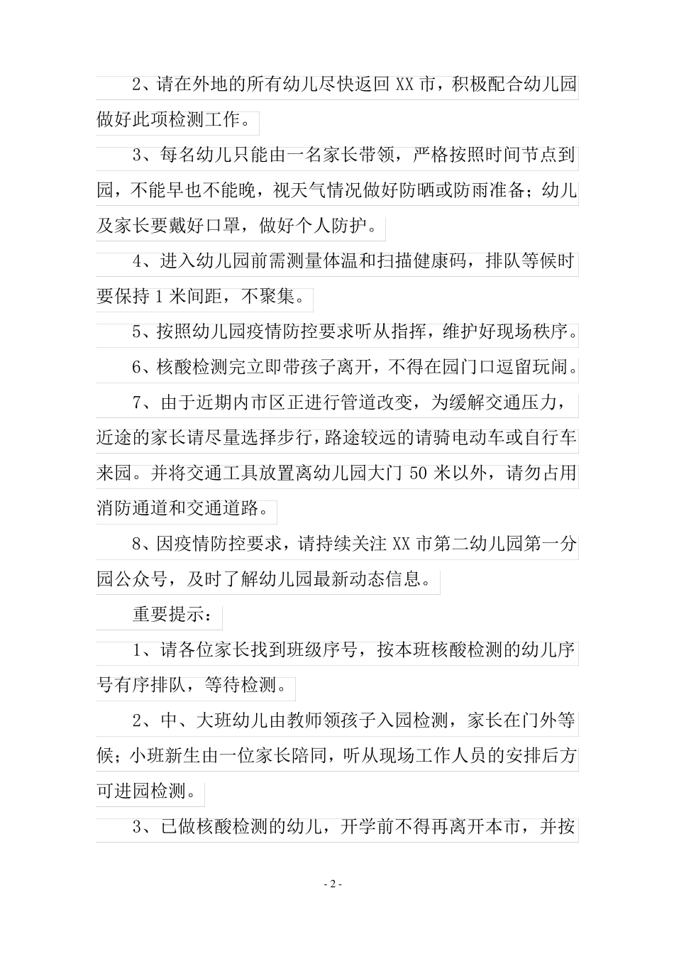 幼儿园核酸检测方案及防控应急预案含总结自查报告_第2页