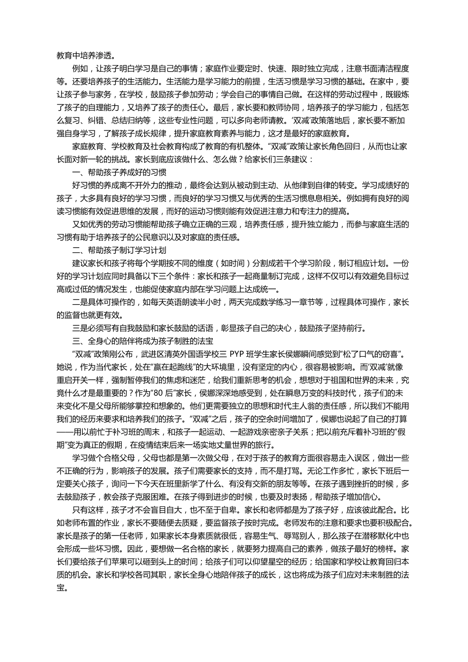 双减政策三年级家长会心得体会范文精选9篇_第2页