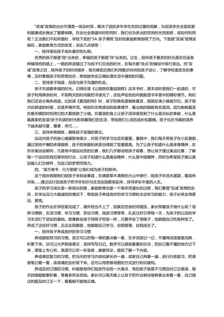 双减政策三年级家长会心得体会范文精选9篇_第3页