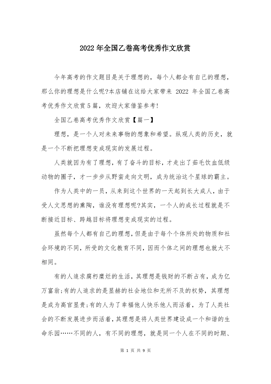 2022年全国乙卷高考优秀作文欣赏_第1页