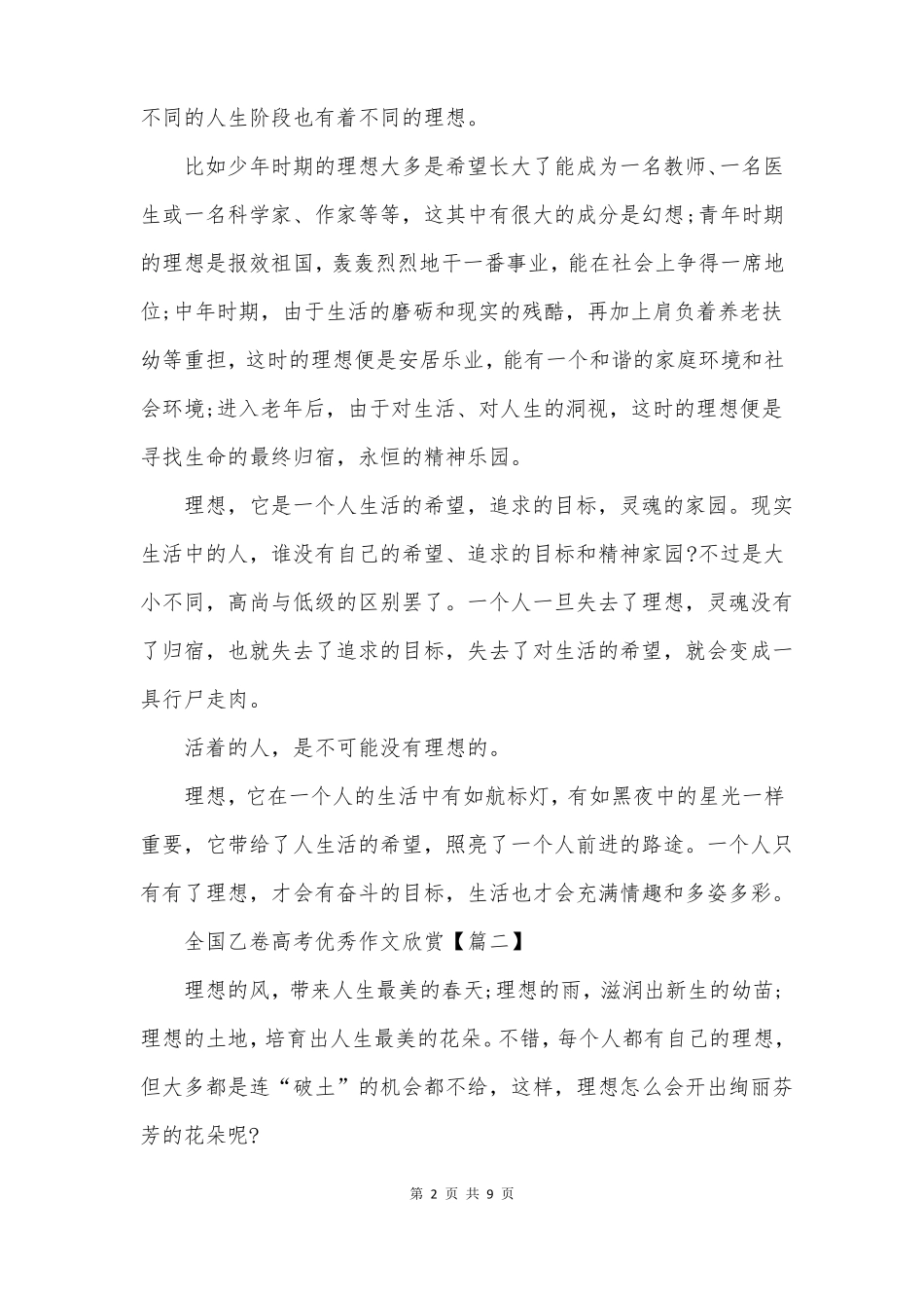 2022年全国乙卷高考优秀作文欣赏_第2页