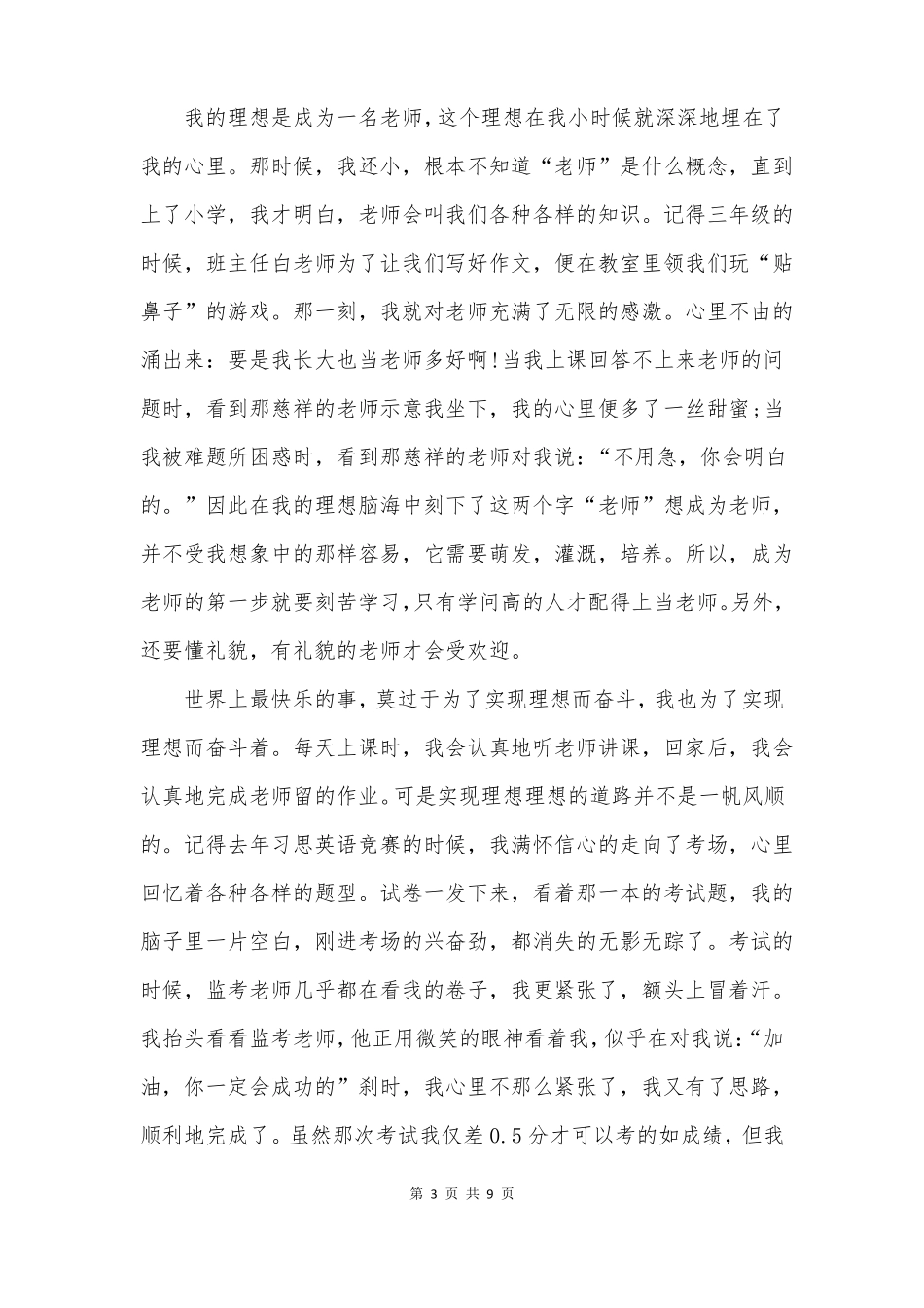 2022年全国乙卷高考优秀作文欣赏_第3页