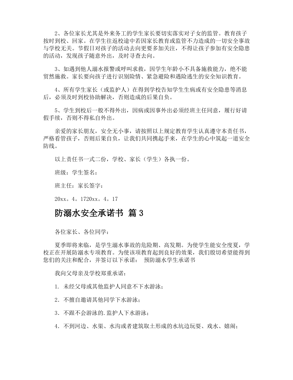 防溺水安全承诺书_第2页