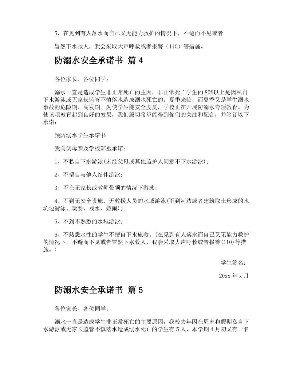 防溺水安全承诺书_第3页