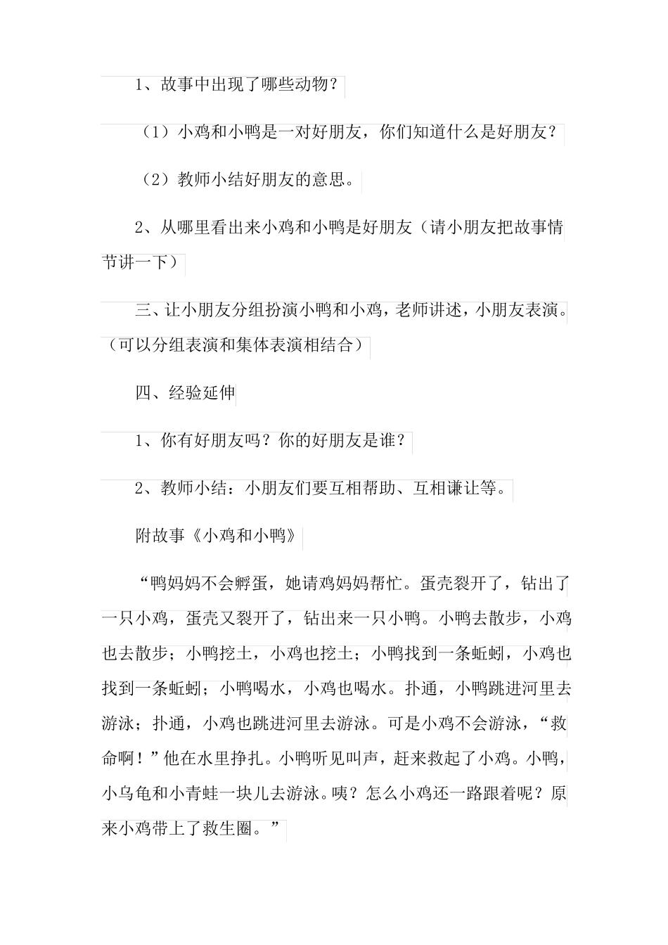 小班语言教案小鸡和小鸭_第2页