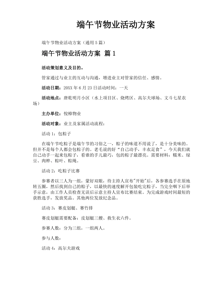 端午节物业活动方案_第1页