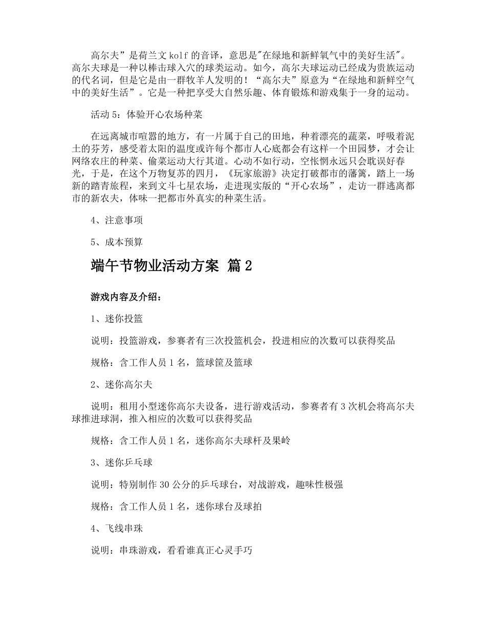 端午节物业活动方案_第2页