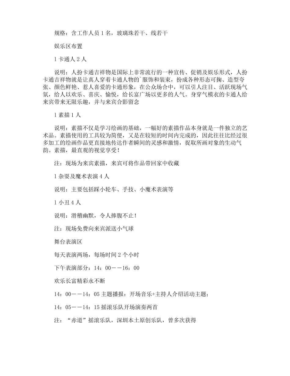 端午节物业活动方案_第3页