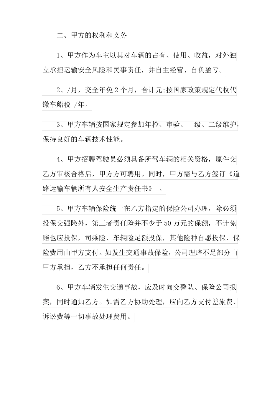 货车运输合同范本3篇_第3页