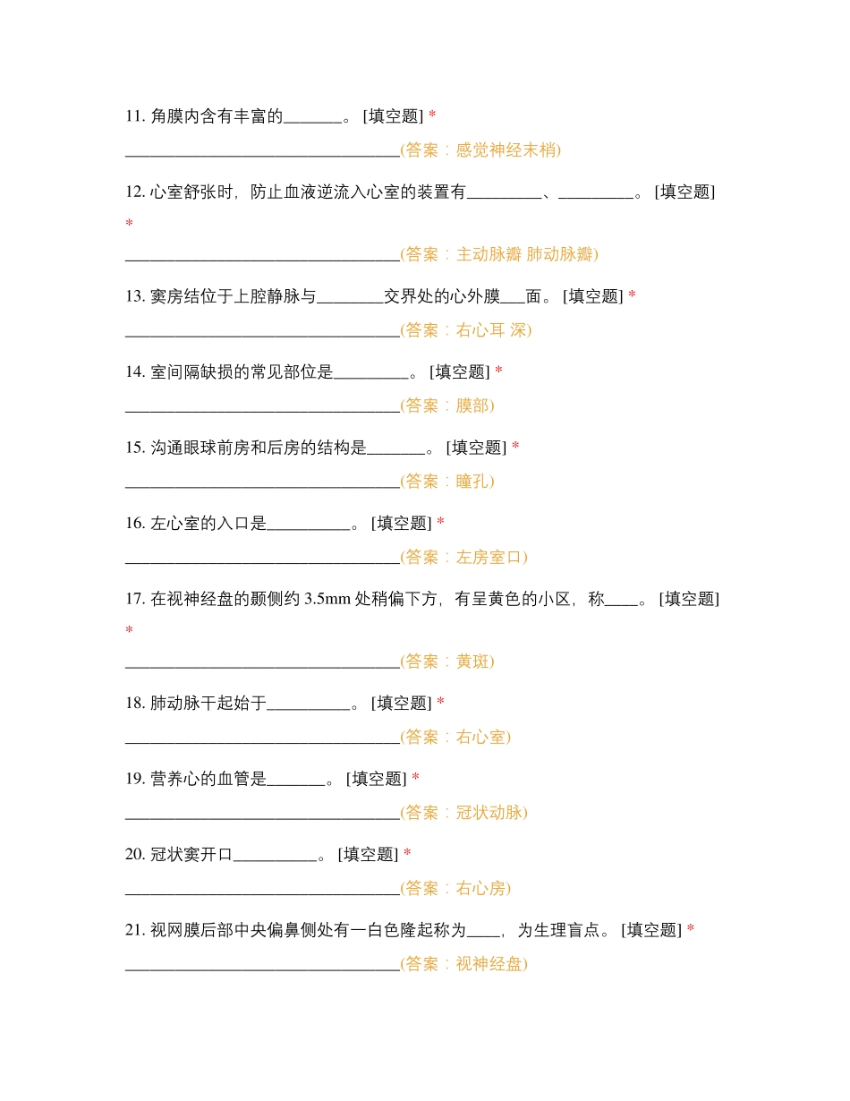 解剖决赛练习题_第2页