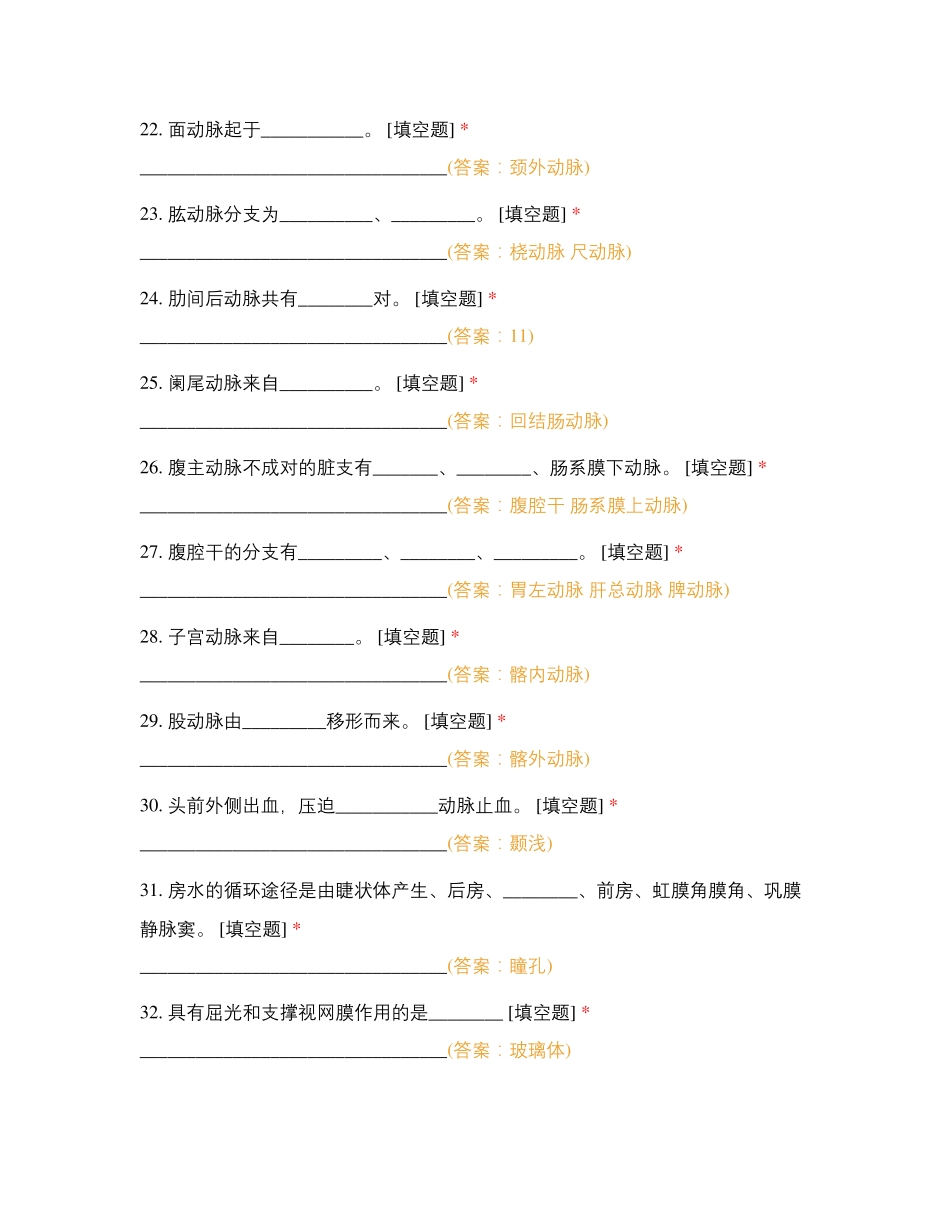 解剖决赛练习题_第3页