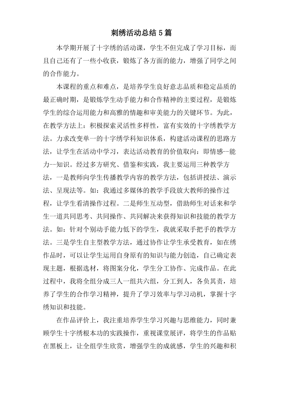 刺绣活动总结5篇_第1页