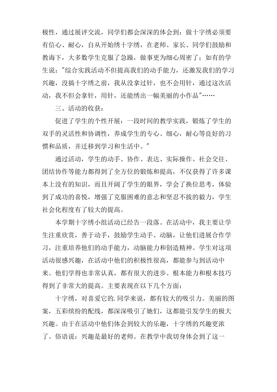 刺绣活动总结5篇_第2页