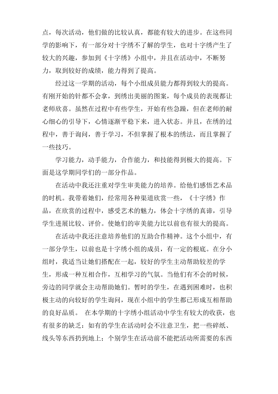 刺绣活动总结5篇_第3页