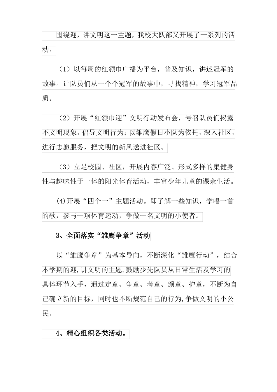 2022精选少先队年终工作总结四篇_第2页