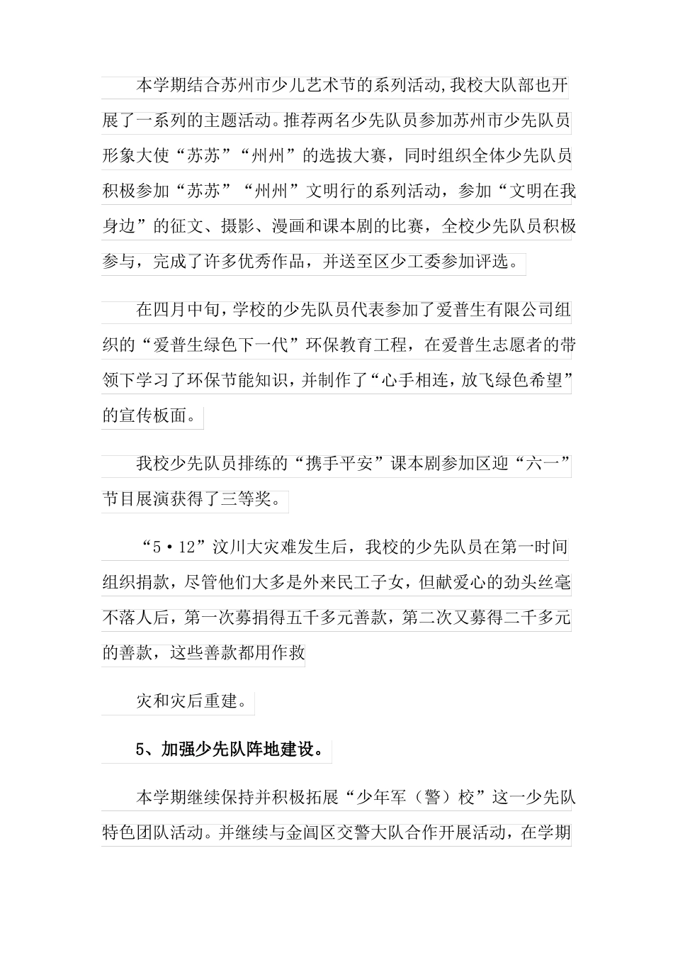 2022精选少先队年终工作总结四篇_第3页