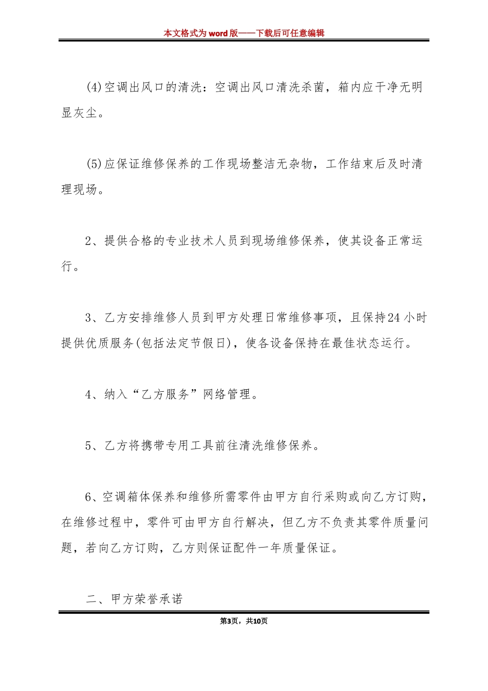 空调清洗合同书范文标准版_第3页