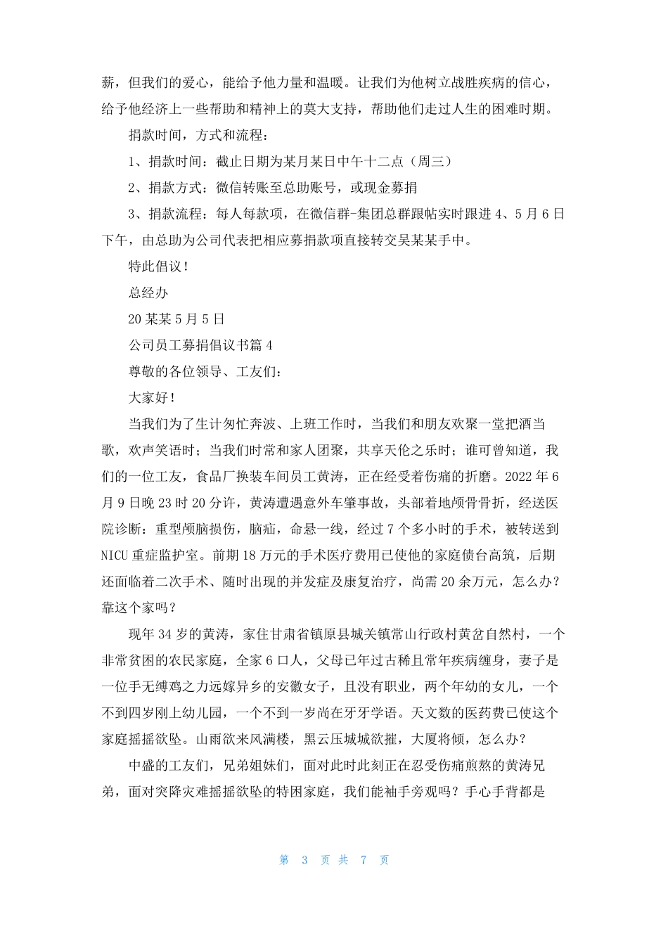 公司员工募捐倡议书七篇_第3页