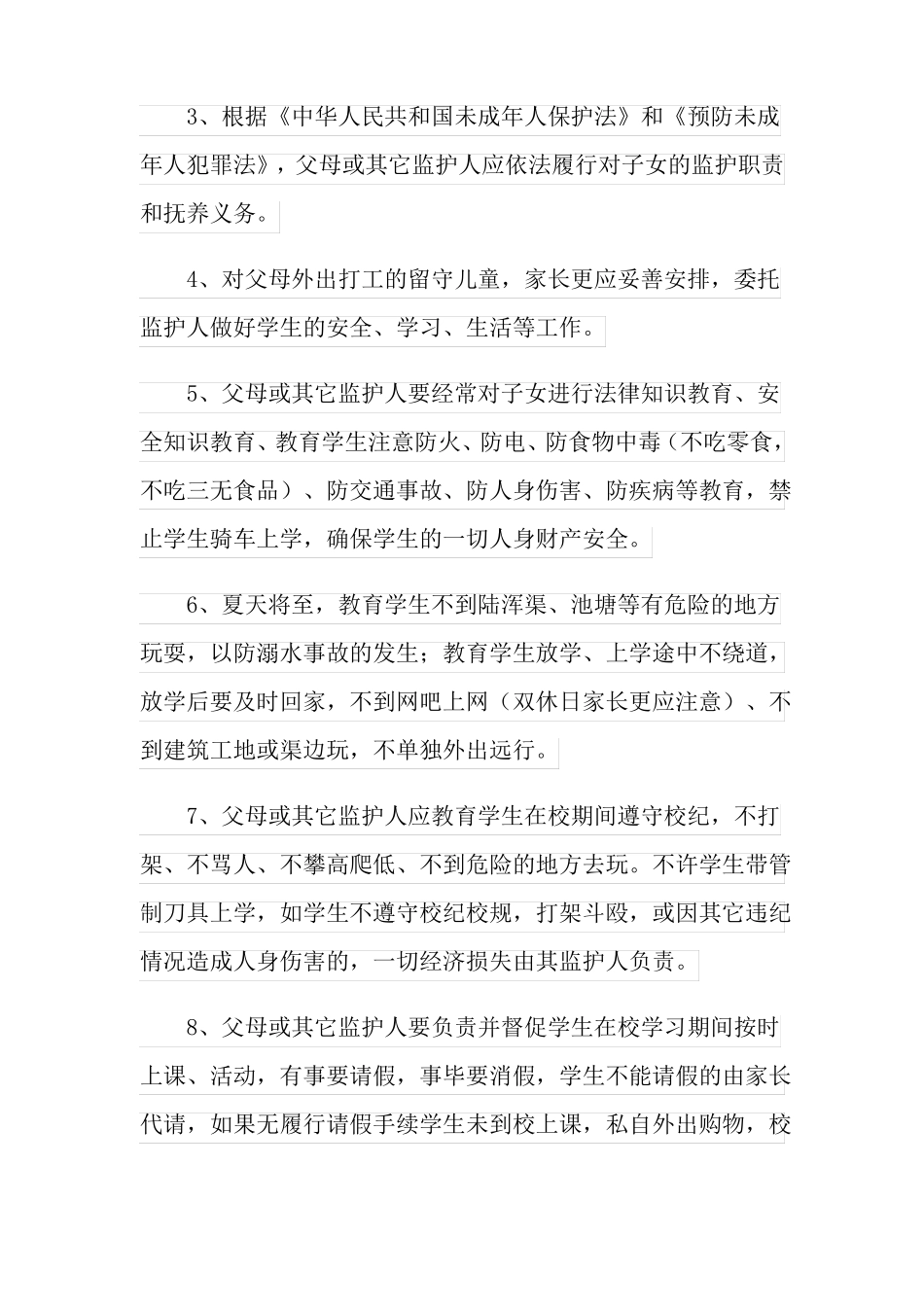 防溺水家长责任书_第2页