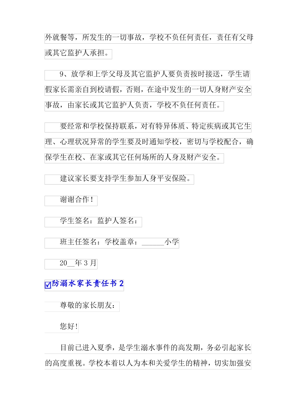 防溺水家长责任书_第3页