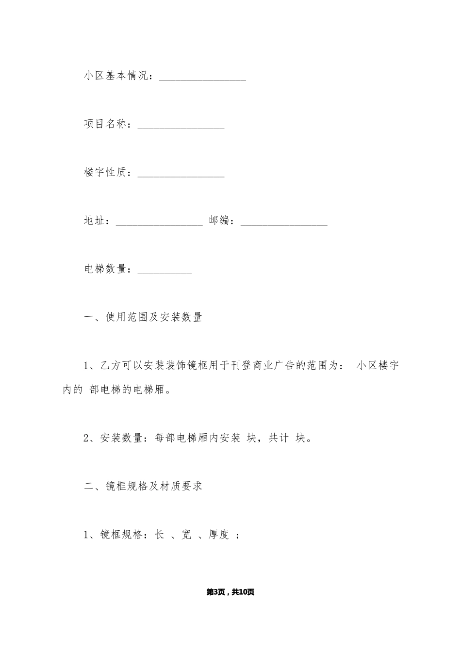 电梯广告合同书模板标准版_第3页