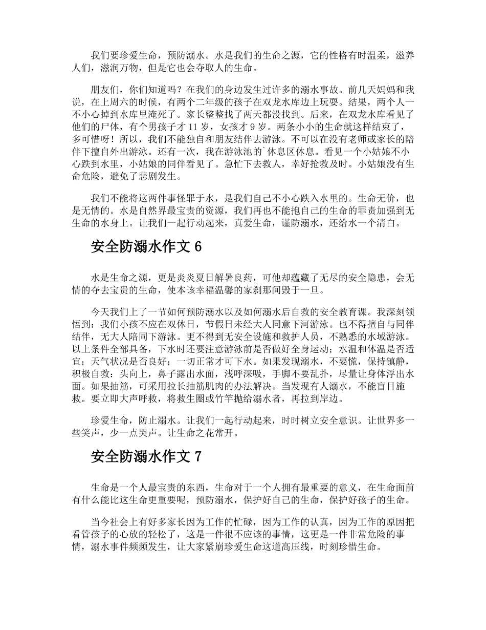 安全防溺水作文_第3页