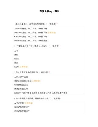 血管外科qcc题目