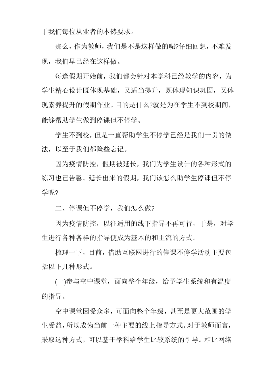 停课不停教不停学优秀案例_第2页