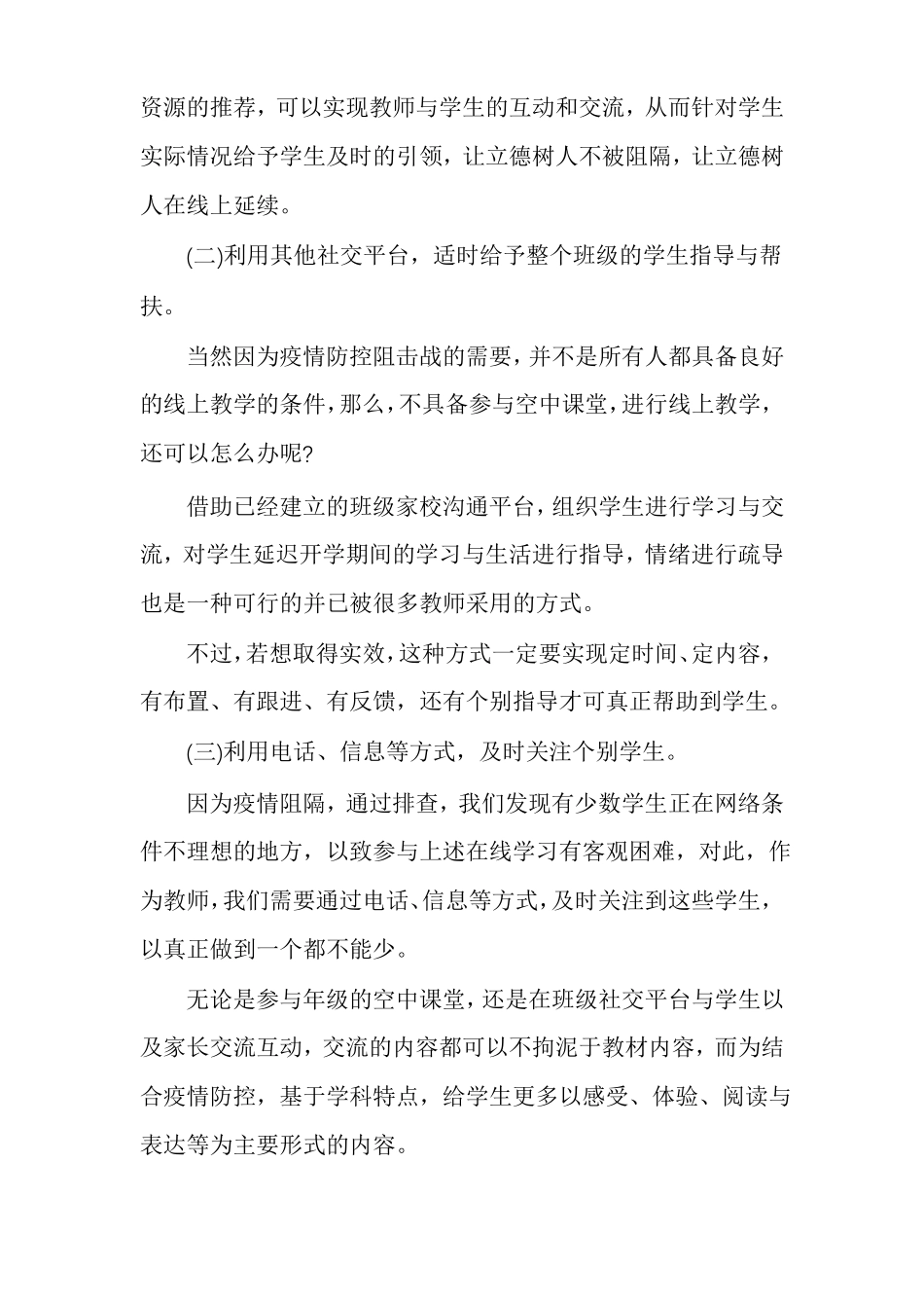 停课不停教不停学优秀案例_第3页