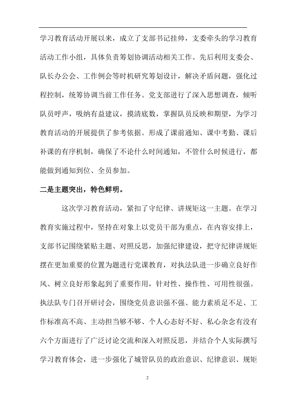 守纪律讲规矩情况汇报_第2页