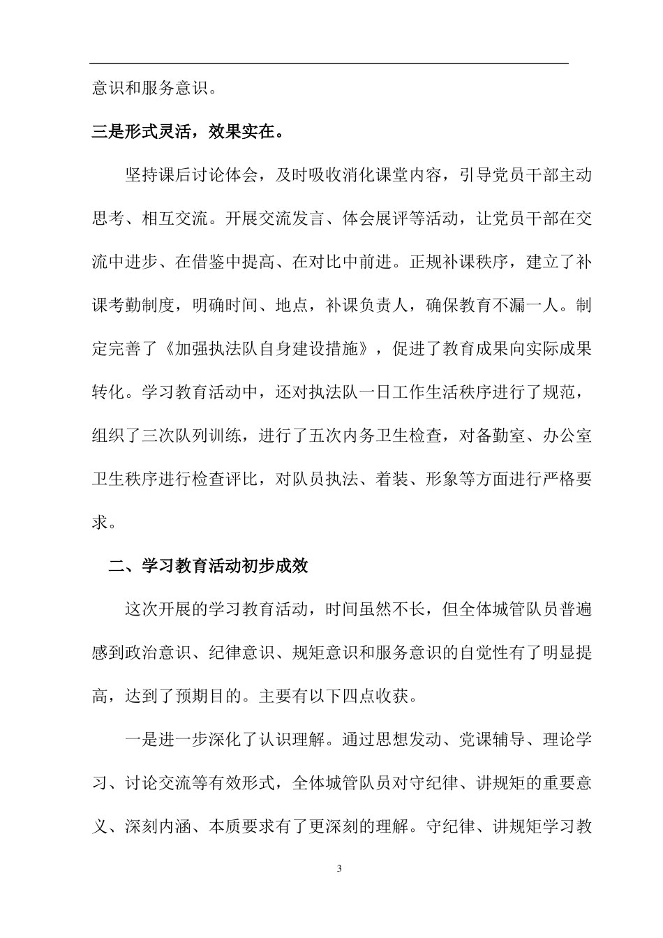 守纪律讲规矩情况汇报_第3页