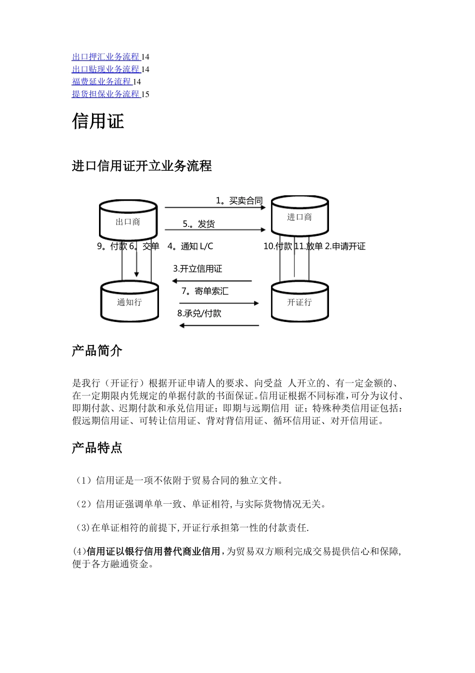 国际结算业务流程图_第2页