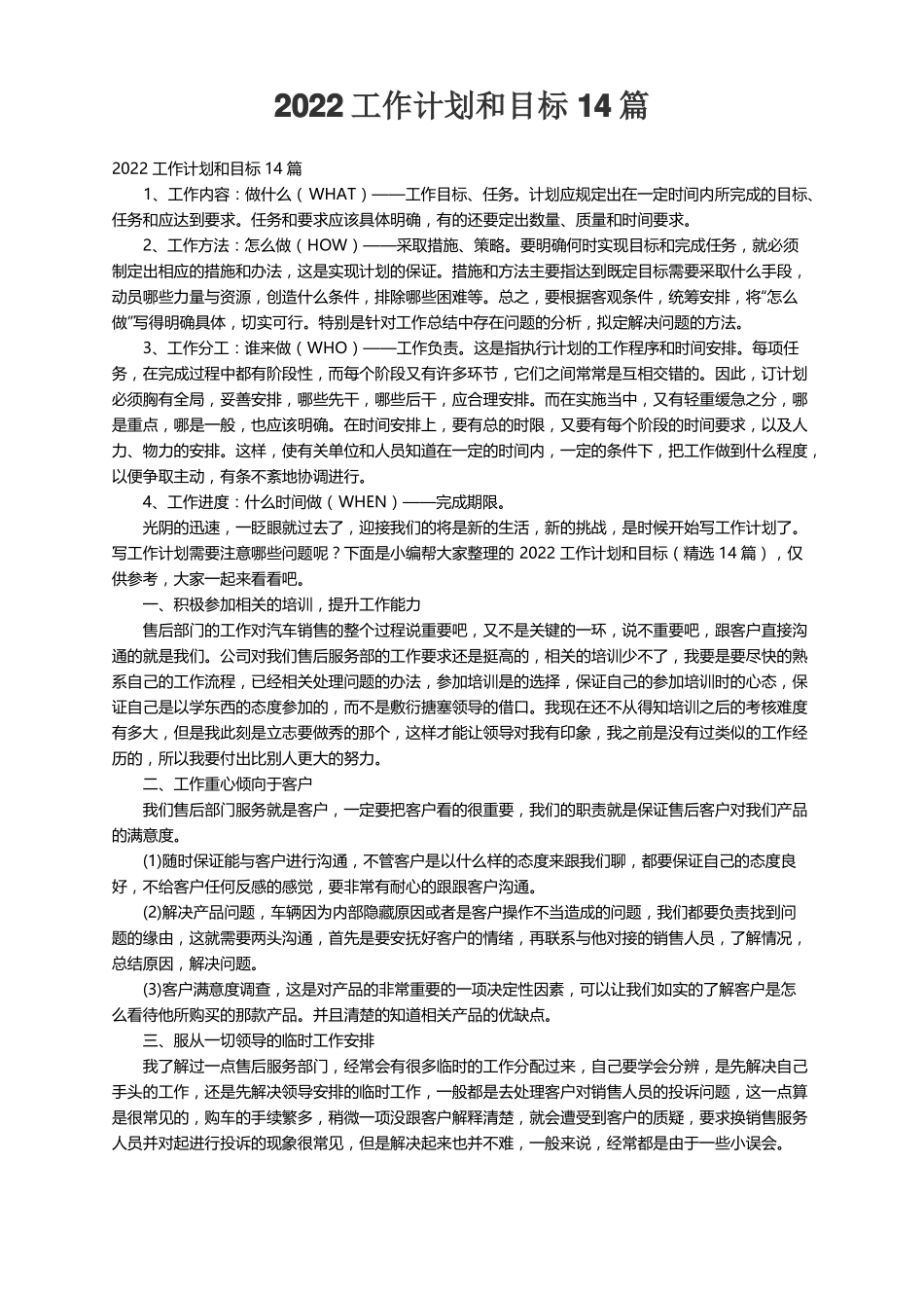 2022工作计划和目标精选14篇_第1页