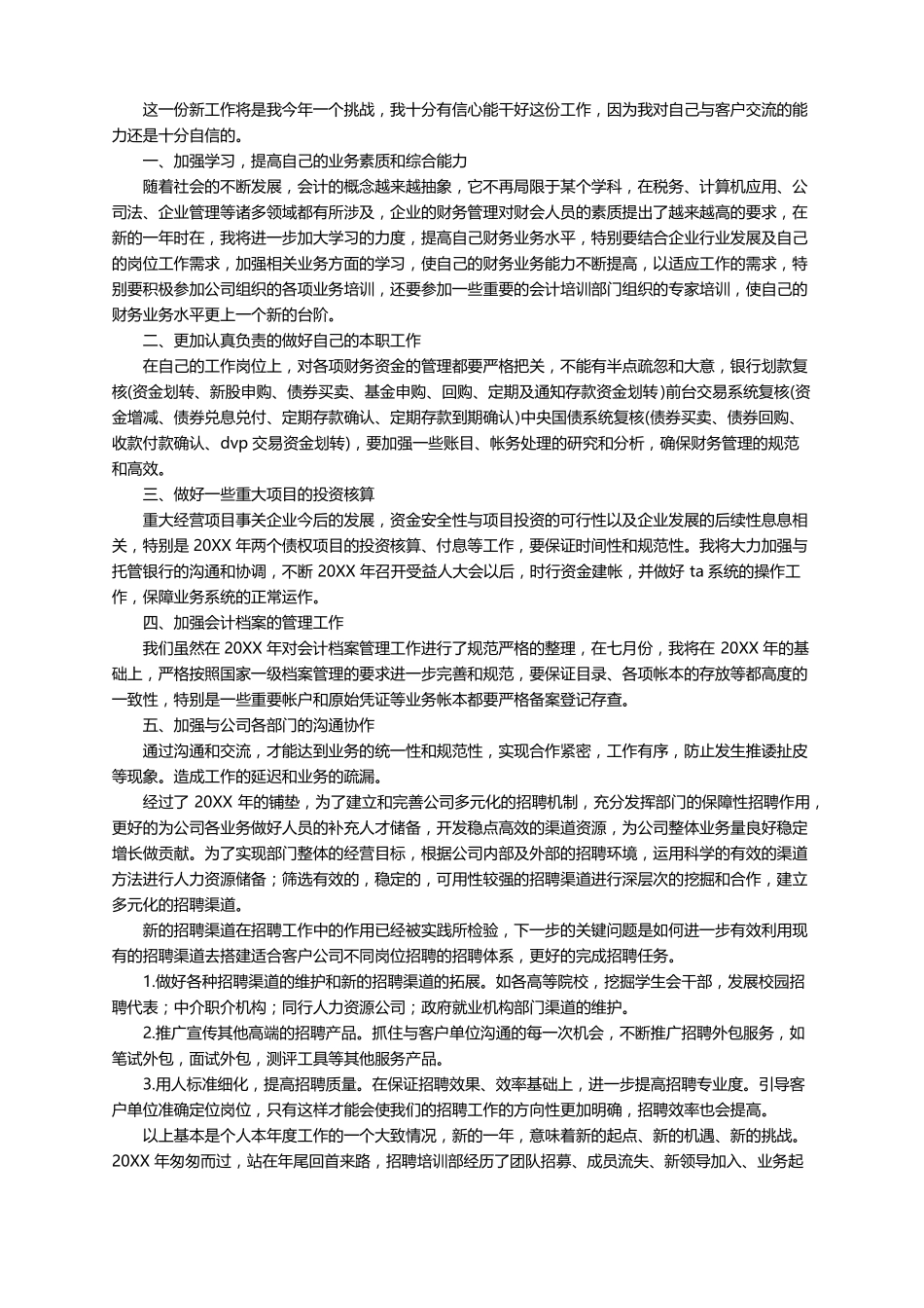 2022工作计划和目标精选14篇_第2页