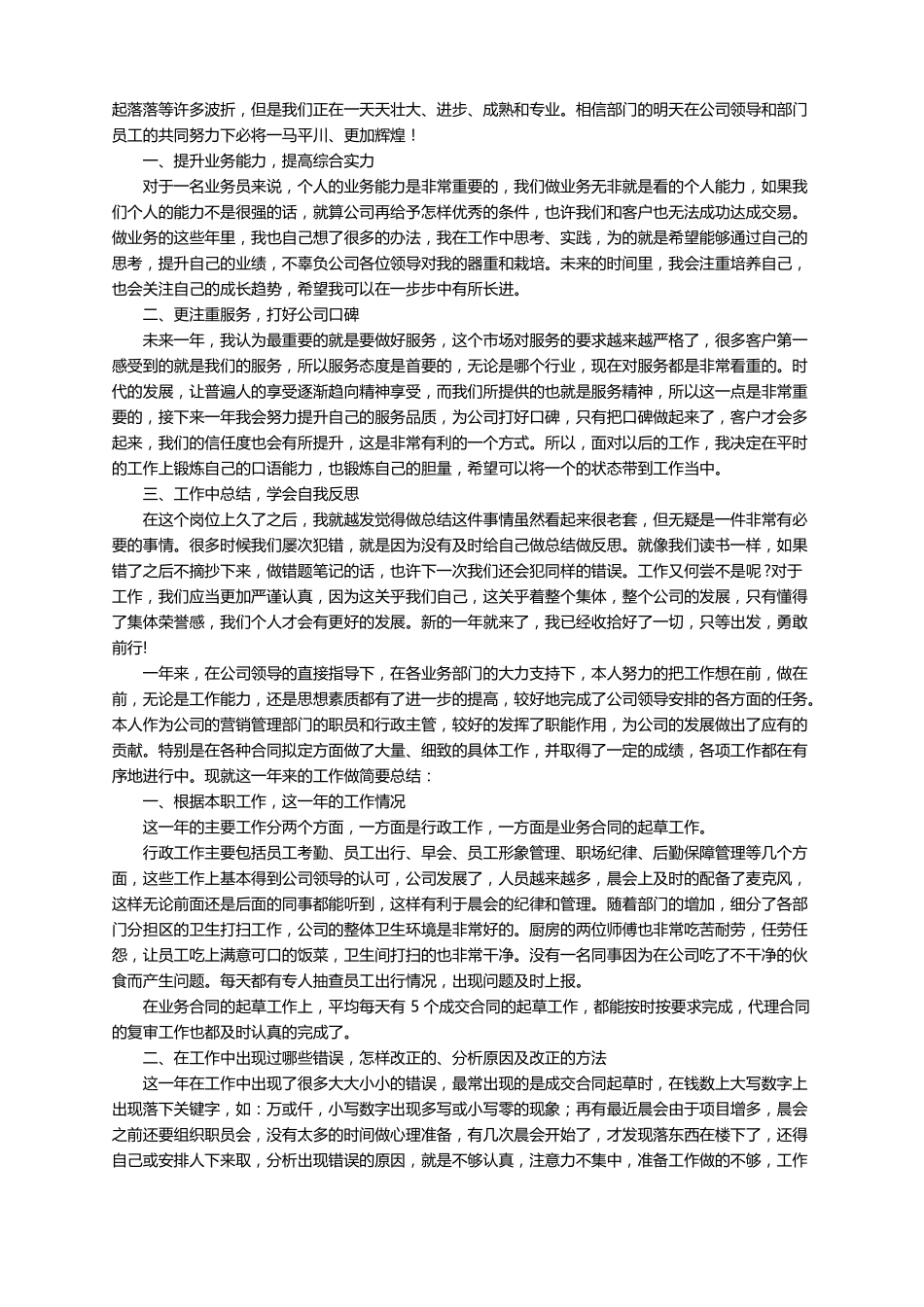 2022工作计划和目标精选14篇_第3页