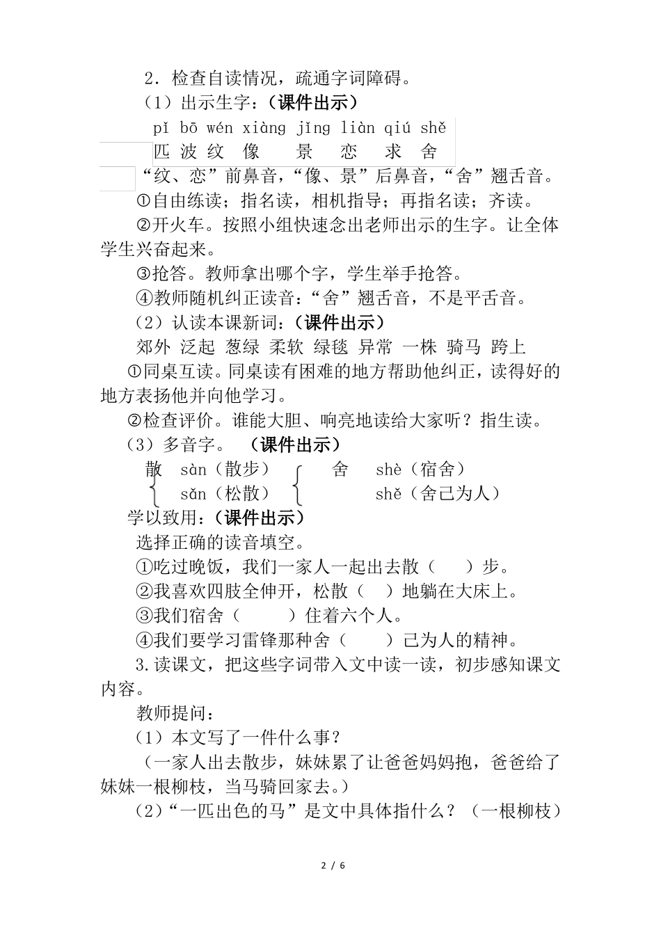部编版二年级语文下册一匹出色的马优质教学设计_第2页