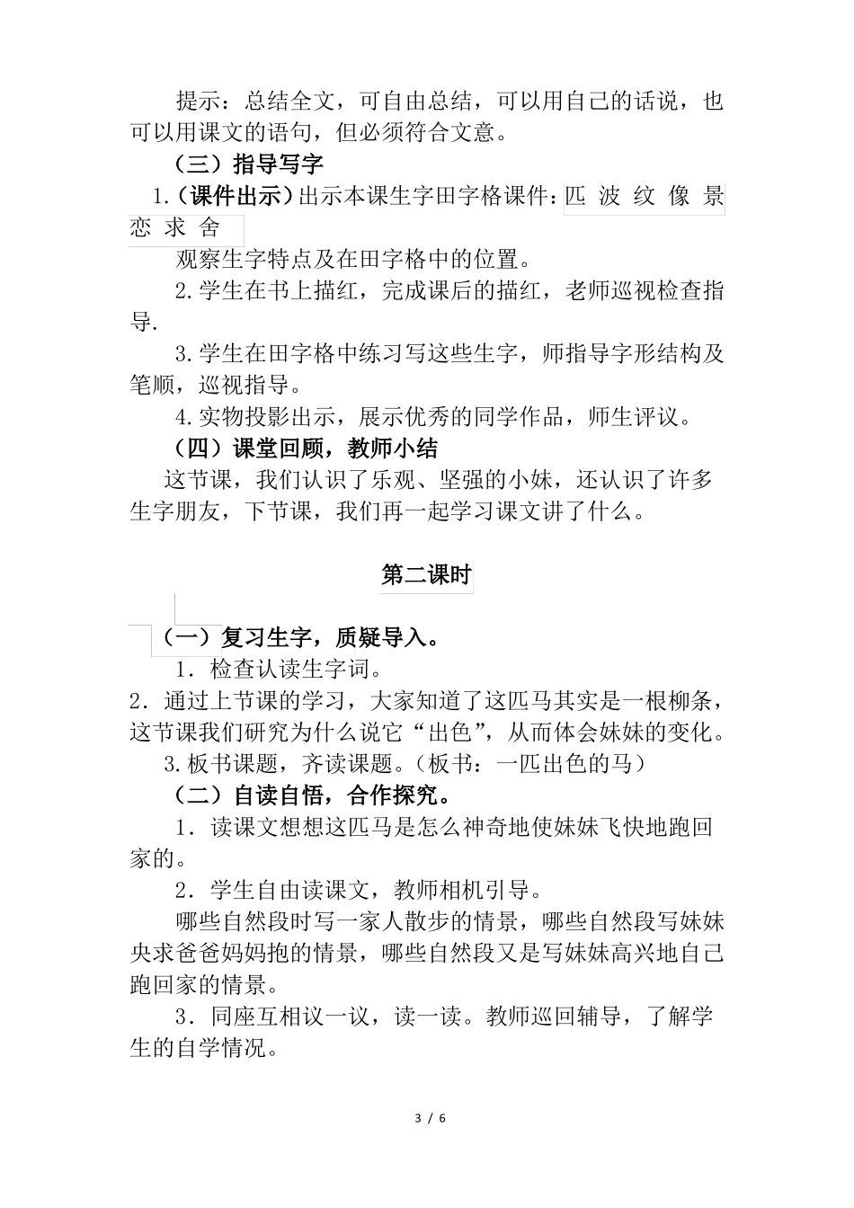部编版二年级语文下册一匹出色的马优质教学设计_第3页