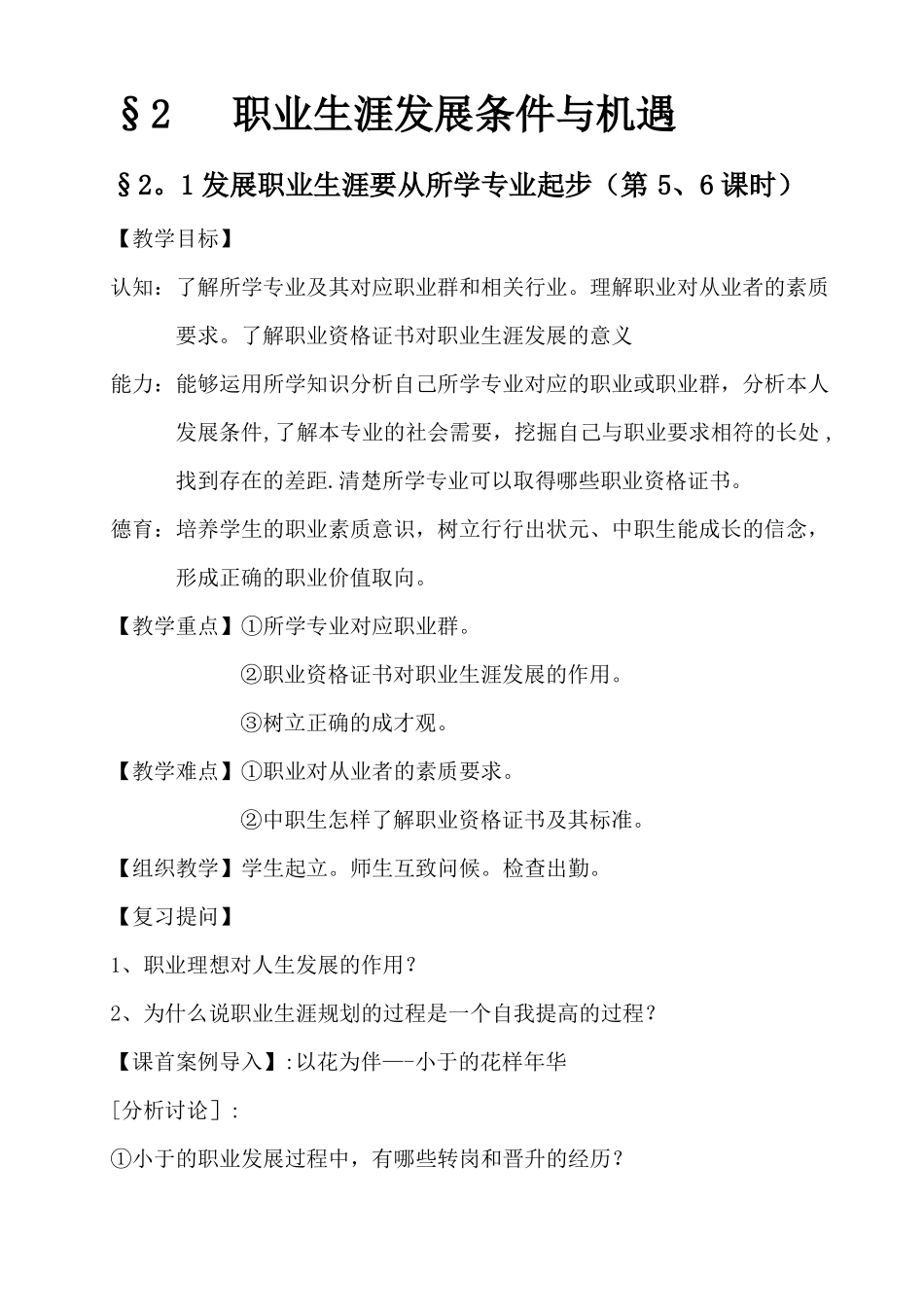 中职职业生涯规划第一课教案_第1页