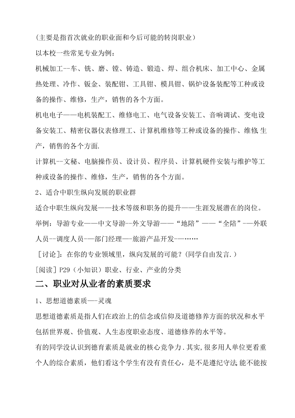 中职职业生涯规划第一课教案_第3页