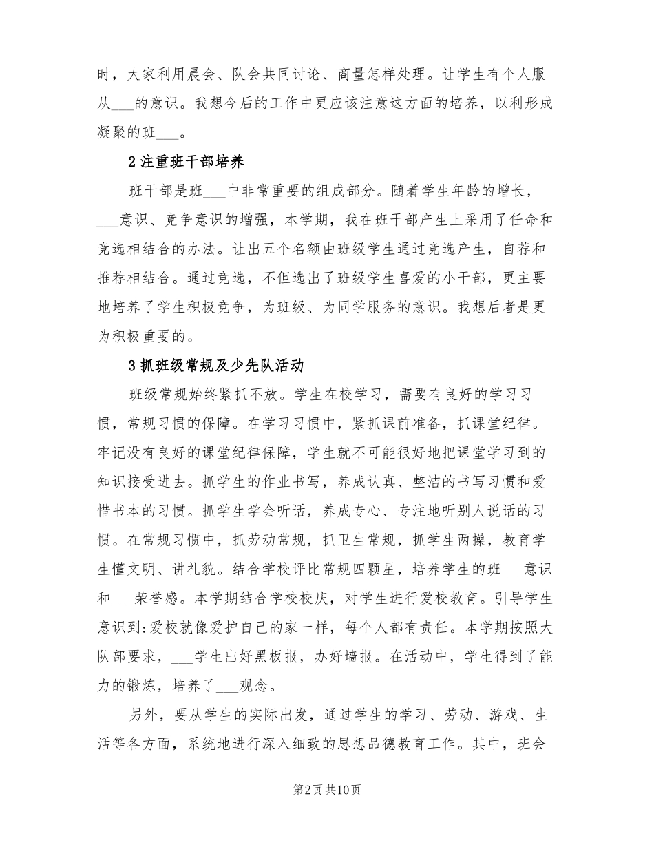 2022年五年级班主任工作计划及目标_第2页