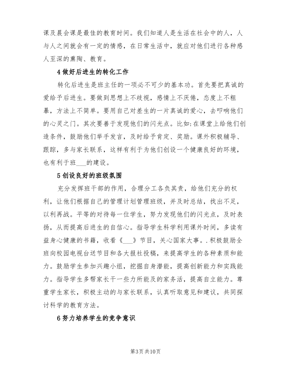 2022年五年级班主任工作计划及目标_第3页