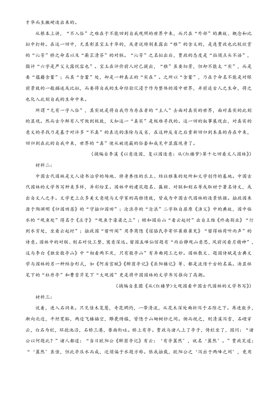 2022届山东济南高三一模期末学情检测语文试题_第2页